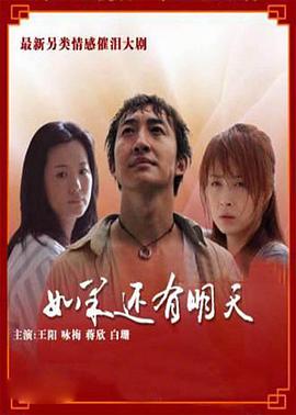 如果还有明天第06集
