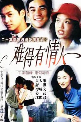难得有情人第14集