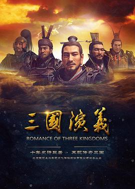 三国演义动画第25集