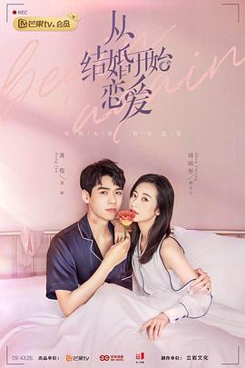 从结婚开始恋爱第07集