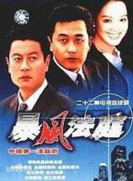 暴风法庭第15集
