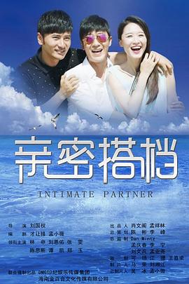 亲密的搭档第38集
