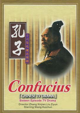 孔子1991第08集