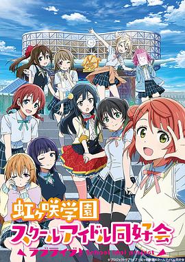 LoveLive! 虹咲学园学园偶像同好会第02集