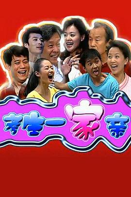 考生一家亲第38集