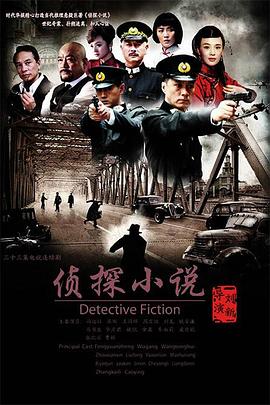 侦探小说第21集