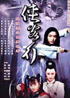 侠客行2001第38集