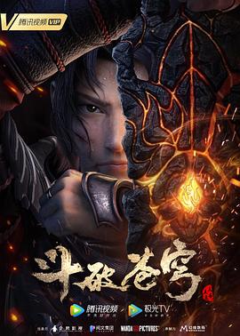 斗破苍穹三年之约第10集
