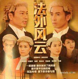 法外风云国语第15集