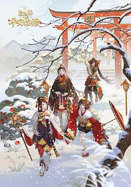 阴阳师·平安物语第三季第06集
