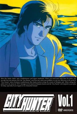 城市猎人1987第10集