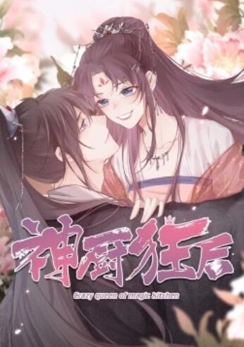 神厨狂后第03集