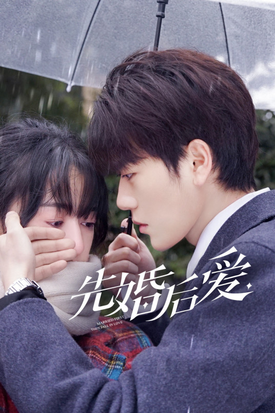 先婚后爱第28集