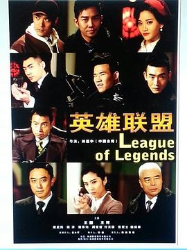 英雄联盟第21集