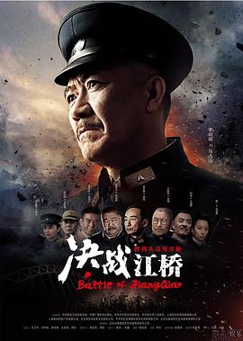 决战江桥第31集