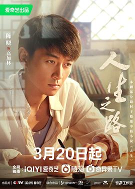 人生之路第12集