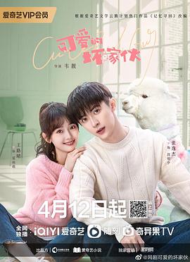 可爱的坏家伙第04集