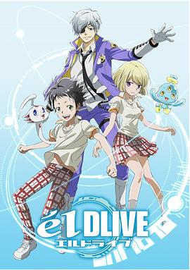 宇宙警探elDLIVE第01集