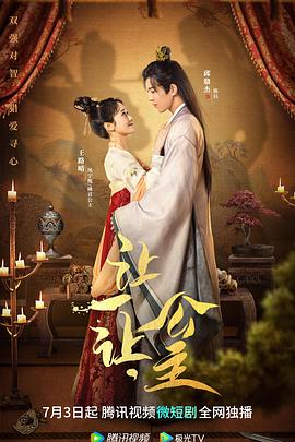 让一让，公主第11集
