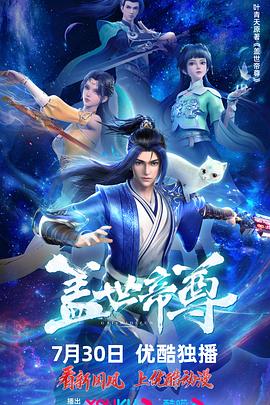 盖世帝尊2023第40集