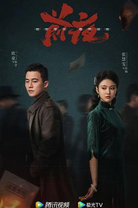 前夜第25集