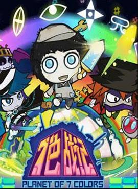 七色战记第12集