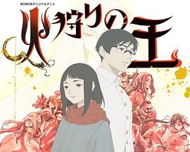 狩火之王第二季第05集