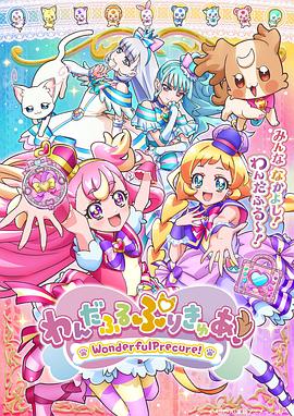 Wonderful光之美少女！第38集