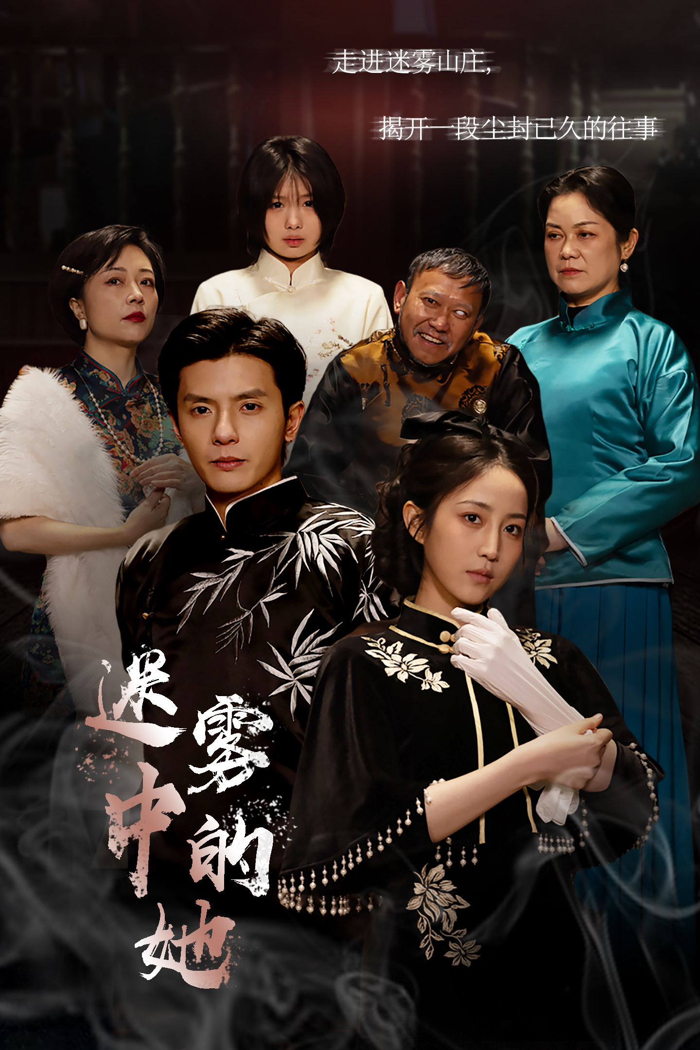 迷雾山庄第29集