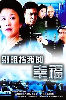 别阻挡我的幸福第21集(大结局)