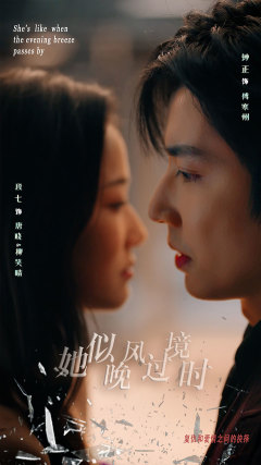 她似晚风过境时第49集