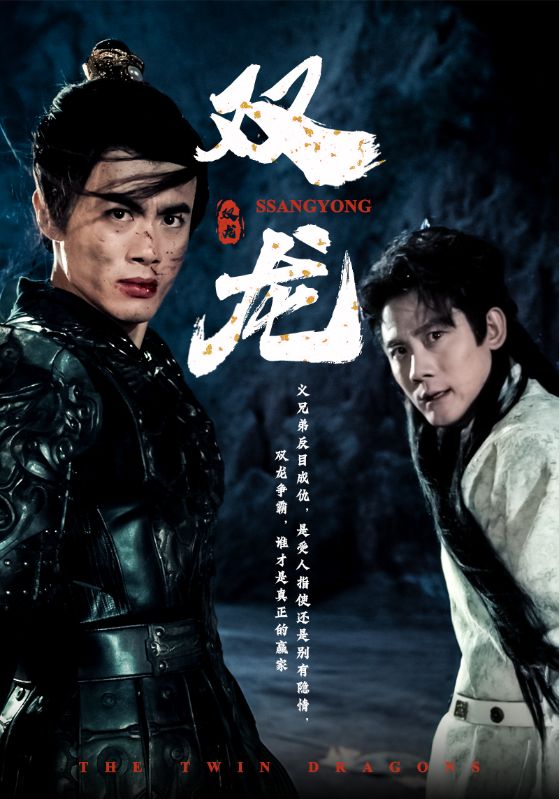 双龙第23集