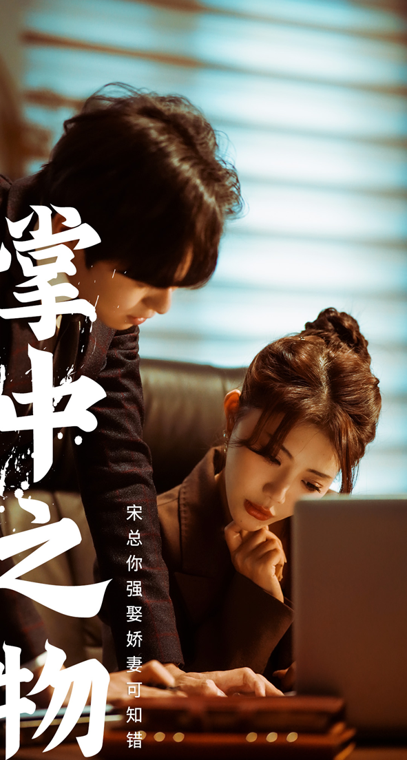 娇妻可知错第26集