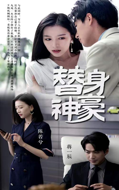 替身神豪第03集