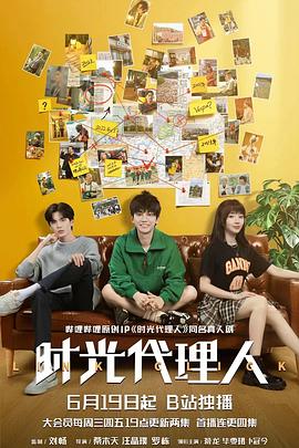 时光代理人剧版第13集