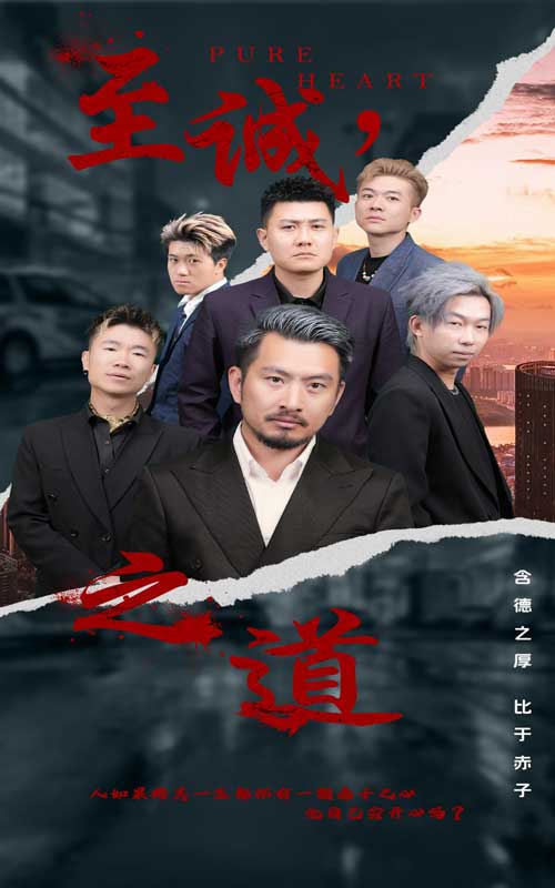 至诚之道第60集