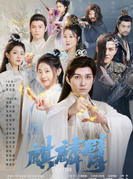 麒麟臂第70集