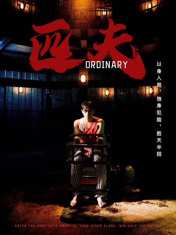 匹夫短剧第32集