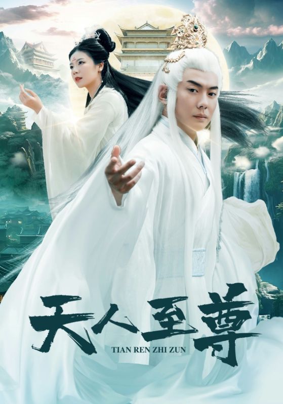 天人至尊第21集