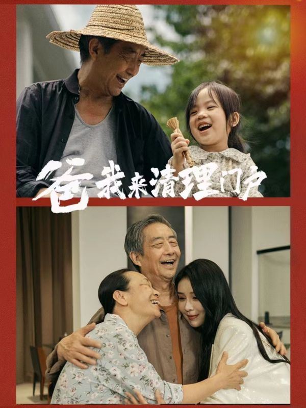 爸我来清理门户第45集