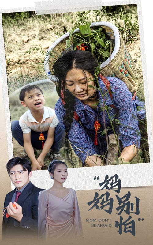 妈妈别怕第26集