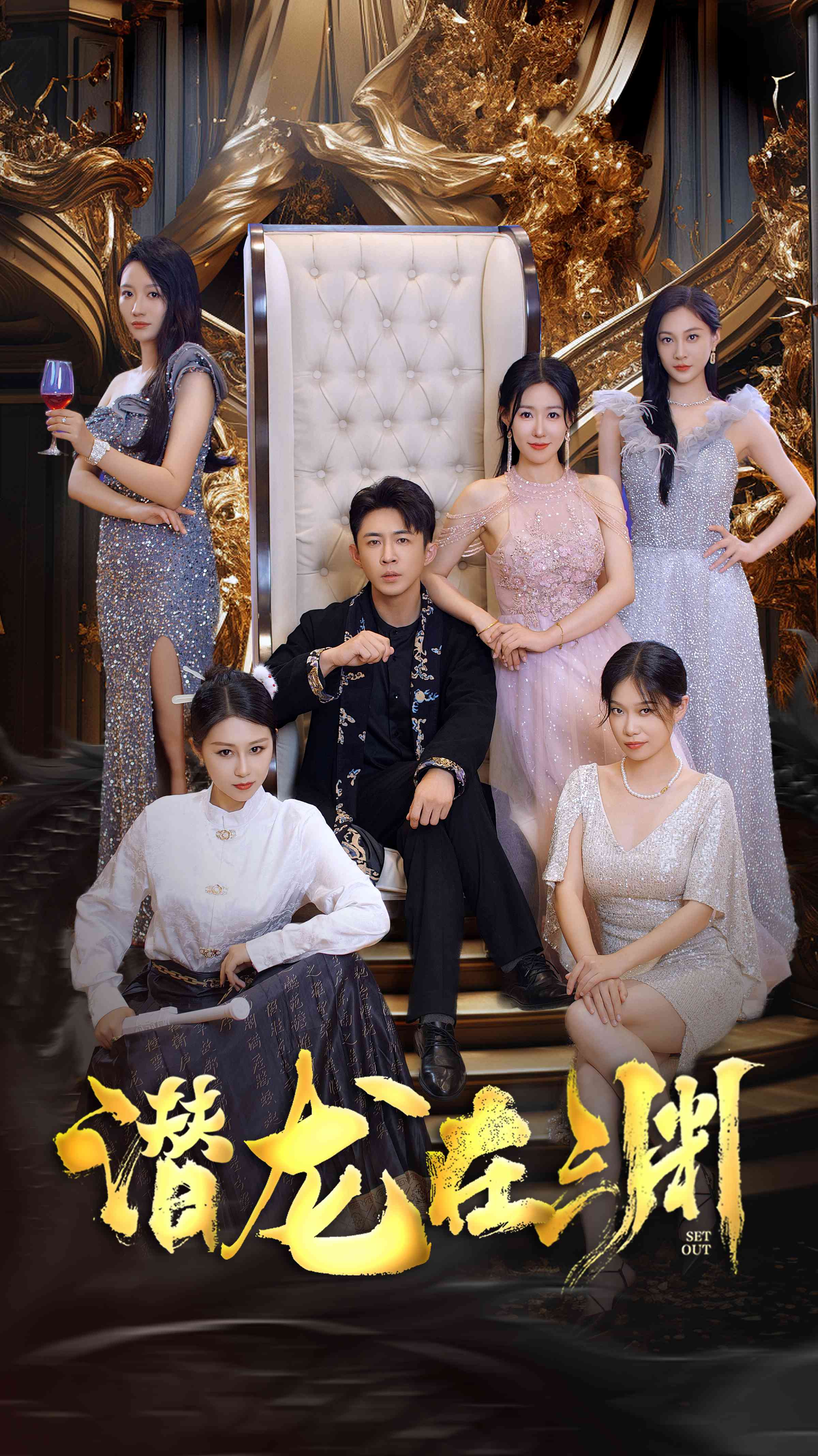 新：潜龙在渊第26集