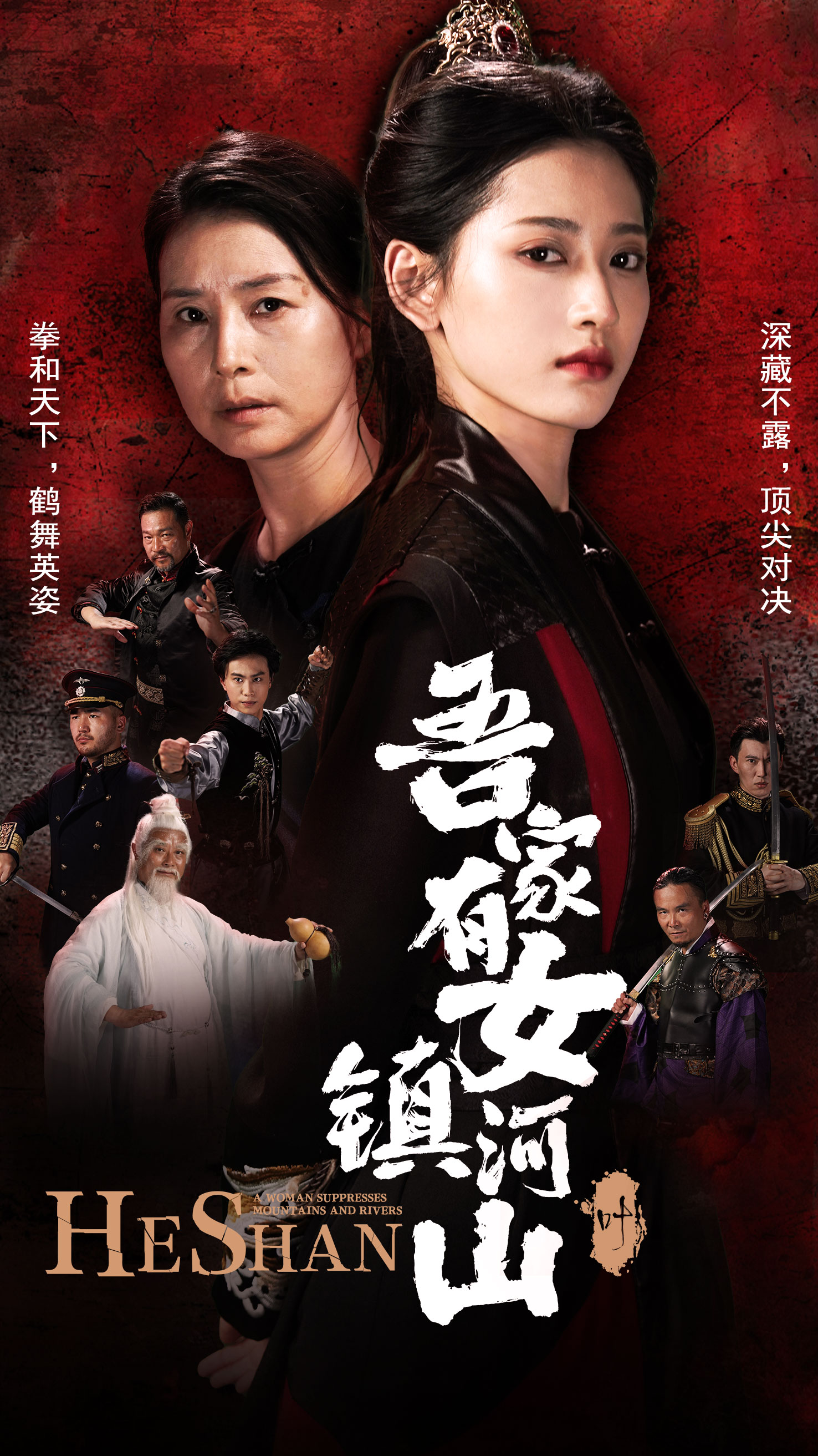 吾家有女镇山河第18集