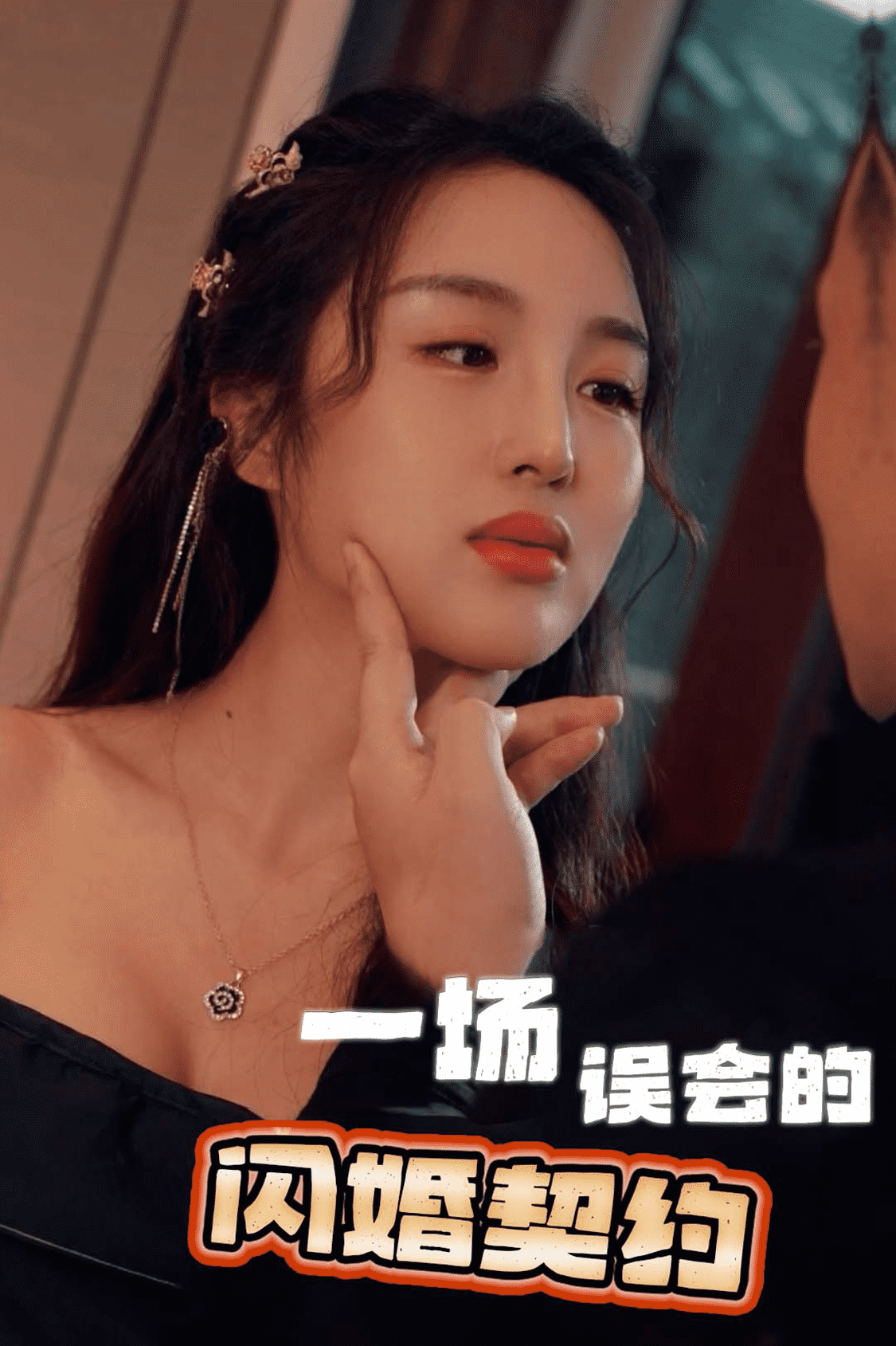 一场误会的闪婚契约第65集