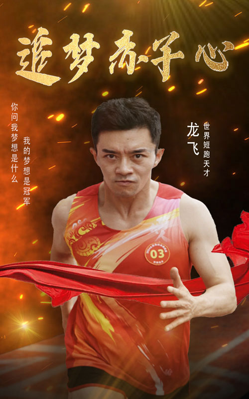 追梦赤子心短剧第20集