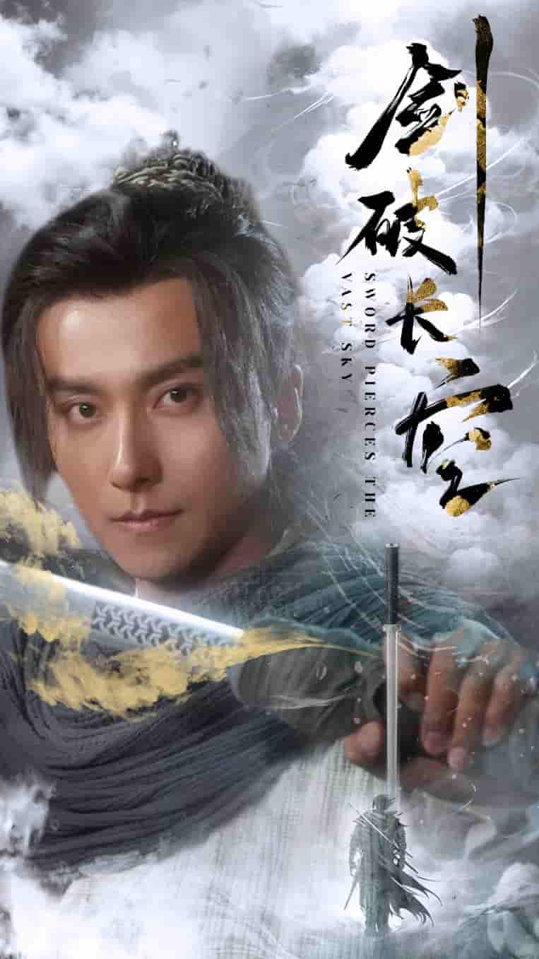 剑破长空第38集