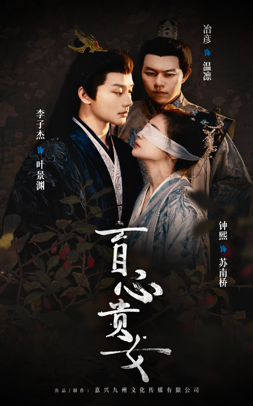 盲心贵女第39集