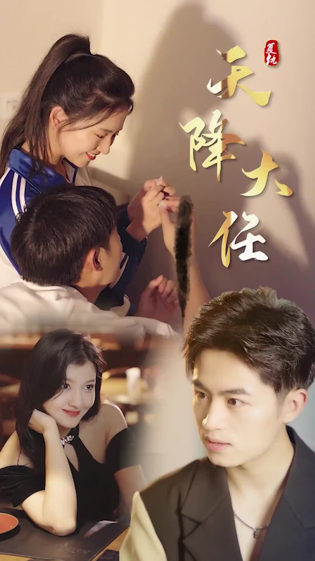 复仇天降大任第57集