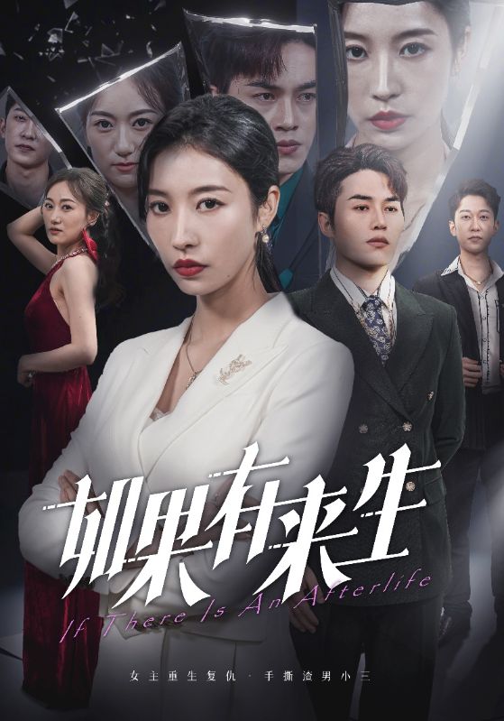 新：如果有来生第07集