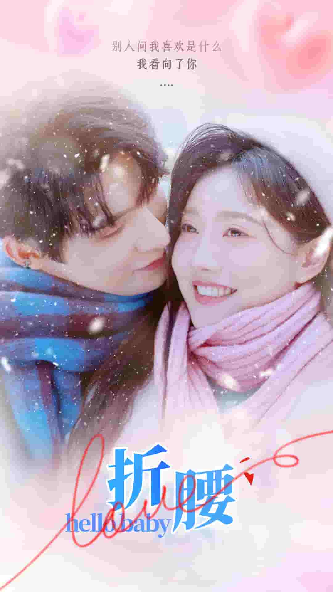 折腰第38集